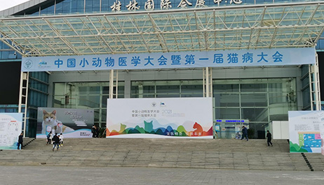 The 11th Beijing International Pet Supplies Exhibition, E2M01